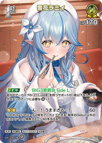 hBP09-081 · SR - 雪花ラミィ