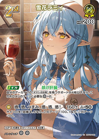 hBP09-083 · SR - 雪花ラミィ