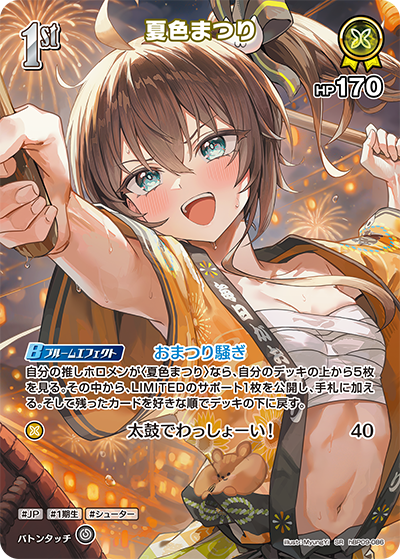 hBP09-086 · SR - 夏色まつり