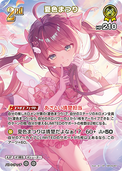 hBP09-087 · SR - 夏色まつり