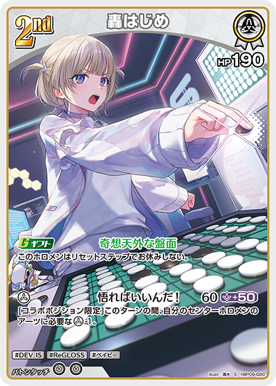 hBP09-020 · S - 轟はじめ