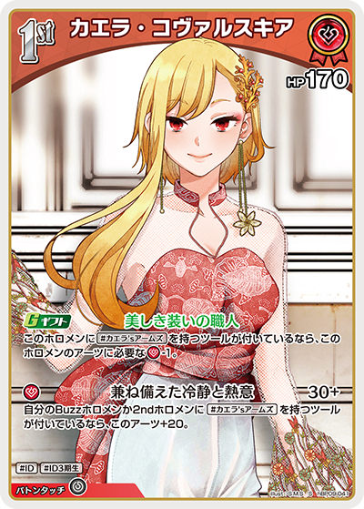 hBP09-041 · S - カエラ・コヴァルスキア
