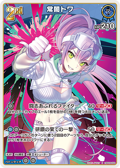 hBP09-056 · S - 常闇トワ