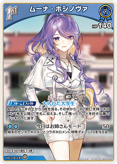 hBP09-060 · S - ムーナ・ホシノヴァ