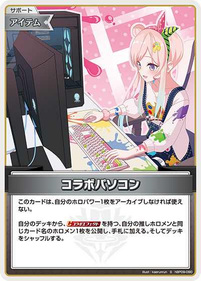 hBP09-090 · S - コラボパソコン