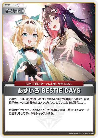 hBP09-091 · S - あずいろ BESTIE DAYS