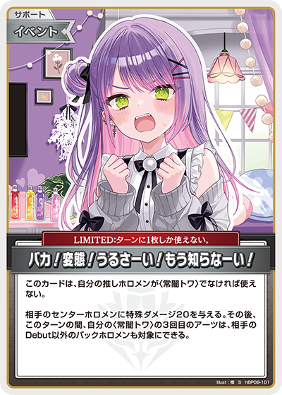 hBP09-101 · S - バカ！変態！うるさーい！もう知らなーい！