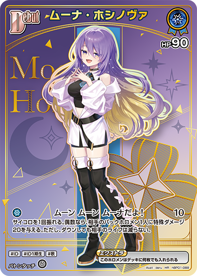 hBP01-088 · HR - ムーナ・ホシノヴァ