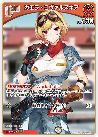 hBP09-039 · P - カエラ・コヴァルスキア