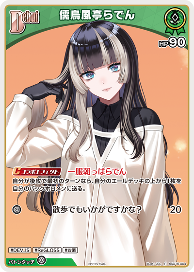 hSD15-004 · P - 儒烏風亭らでん