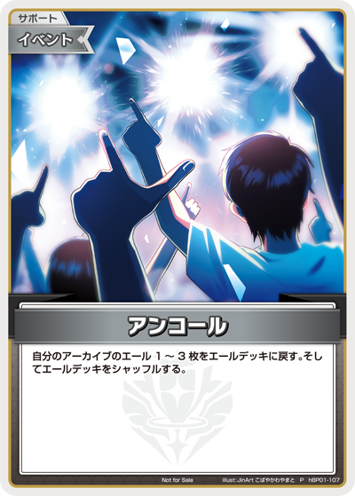 hBP01-107 · P - アンコール