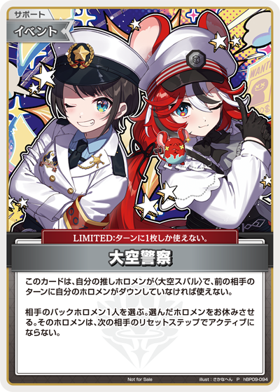 hBP09-094 · P - 大空警察