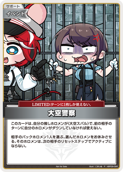 hBP09-094 · P - 大空警察