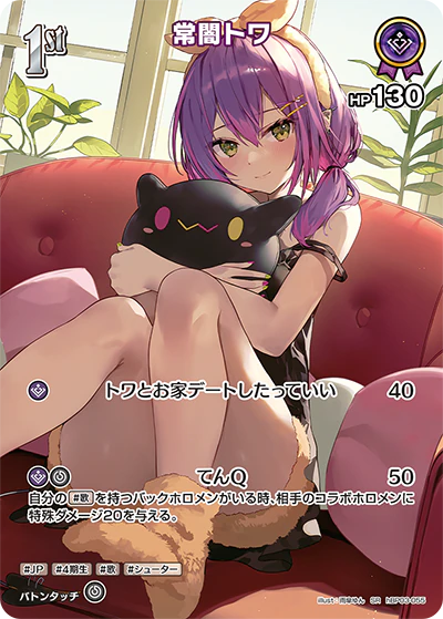 hBP03-055 · SR - 常闇トワ