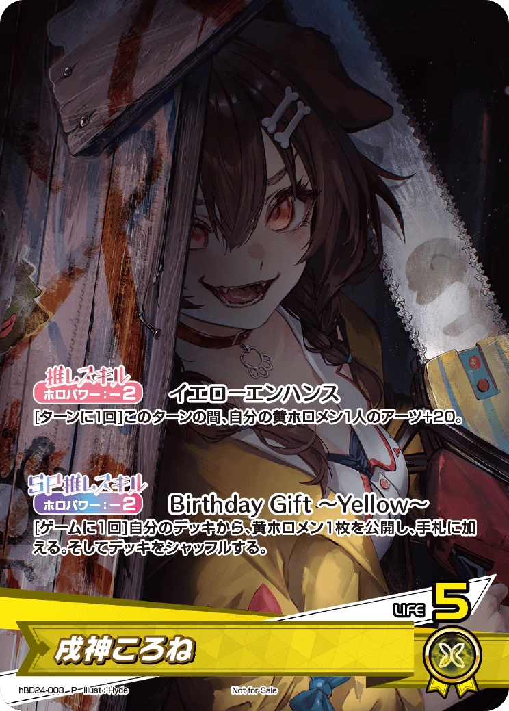 hBD24-003 · P - 戌神ころね