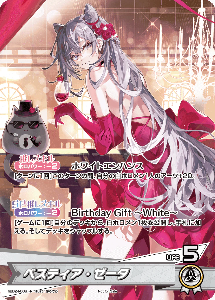 hBD24-008 · P - ベスティア・ゼータ