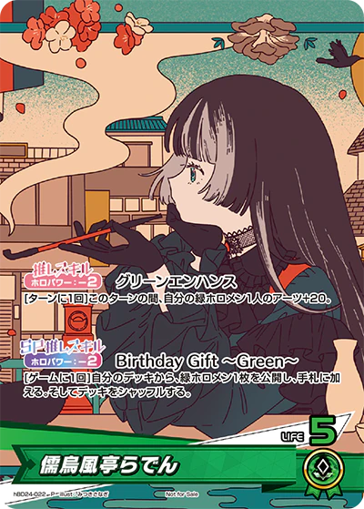 hBD24-022 · P - 儒烏風亭らでん