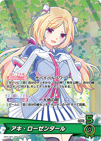 hBP01-003 · OSR - アキ・ローゼンタール