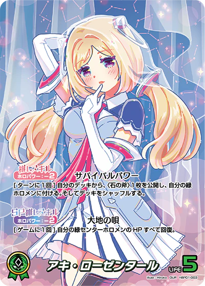 hBP01-003 · OUR - アキ・ローゼンタール