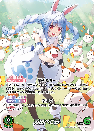 hBP01-004 · OUR - 兎田ぺこら