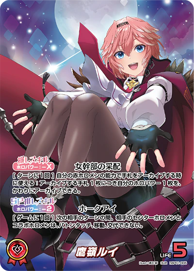 hBP01-005 · OUR - 鷹嶺ルイ