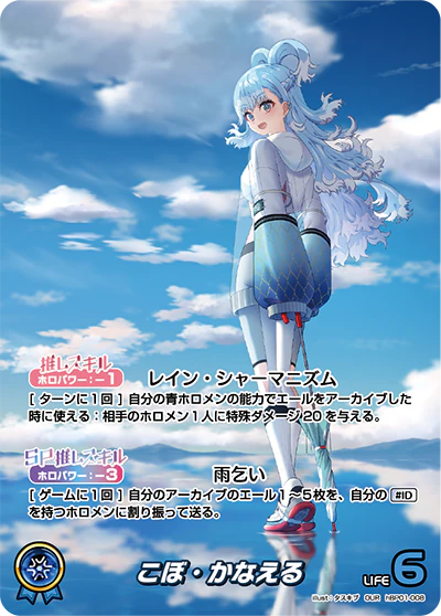 hBP01-008 · OUR - こぼ・かなえる