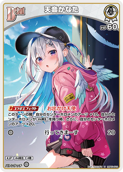 hBP01-010 · U - 天音かなた