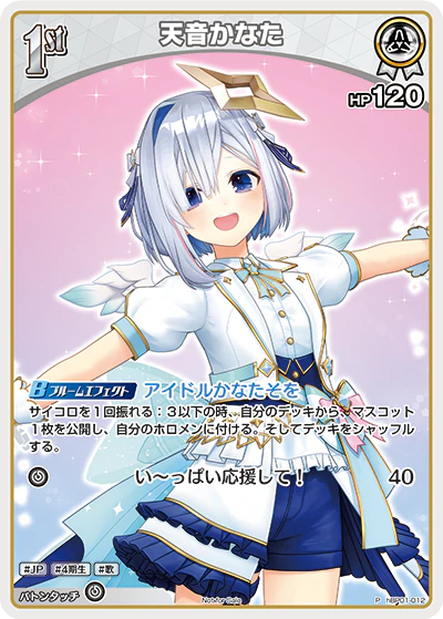 hBP01-012 · P - 天音かなた