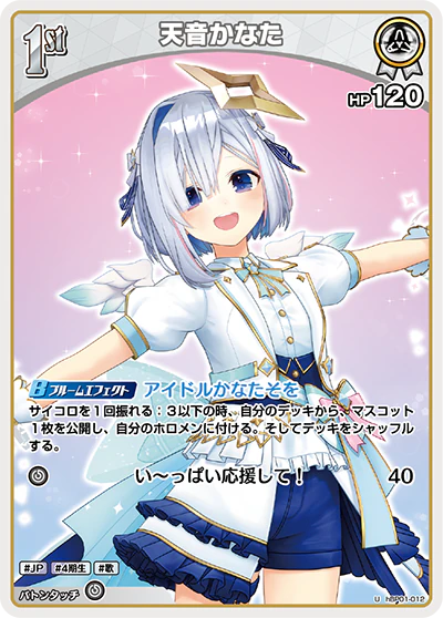 hBP01-012 · U - 天音かなた