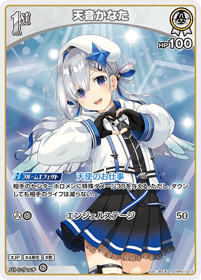 hBP01-013 · R - 天音かなた