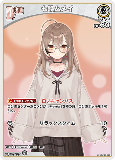 hBP01-016 · U - 七詩ムメイ