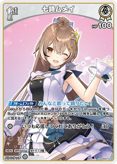 hBP01-019 · U - 七詩ムメイ