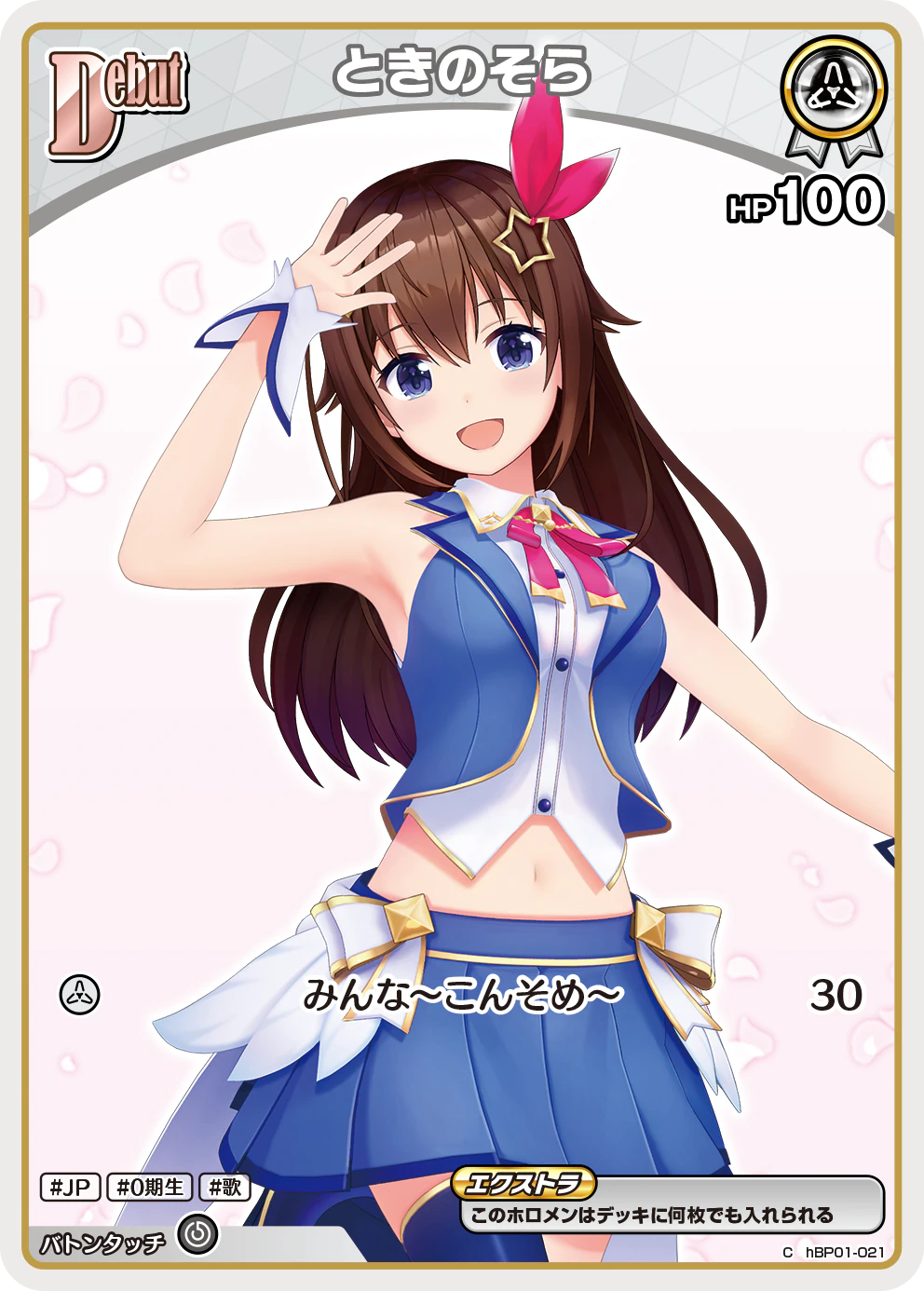ときのそら