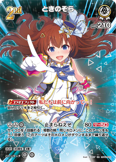 hBP01-023 · UR - ときのそら