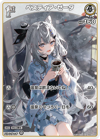 hBP01-025 · C - ベスティア・ゼータ