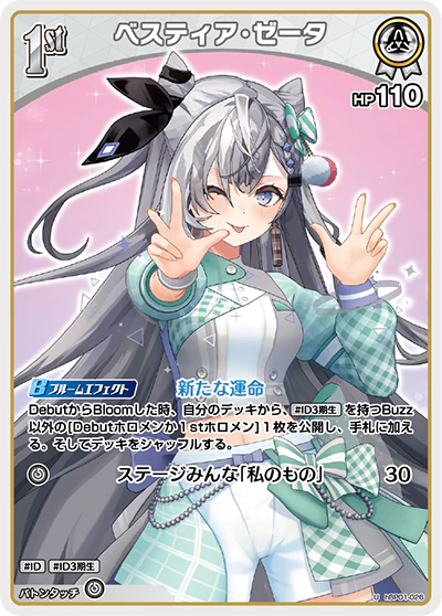 hBP01-026 · U - ベスティア・ゼータ
