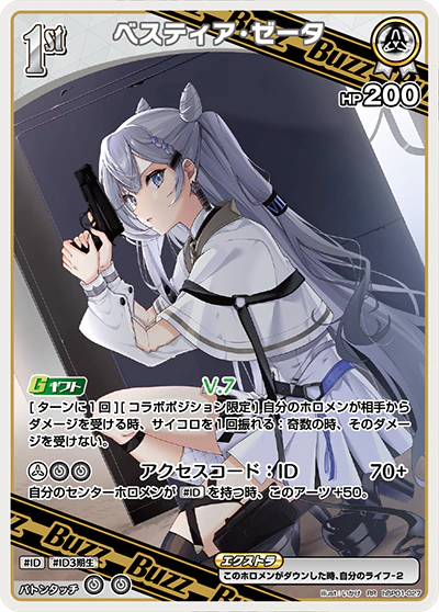 hBP01-027 · RR - ベスティア・ゼータ