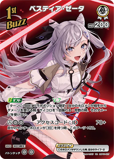 hBP01-027 · UR - ベスティア・ゼータ