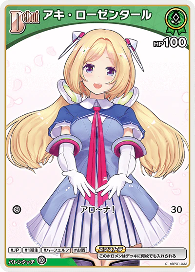 hBP01-032 · C - アキ・ローゼンタール