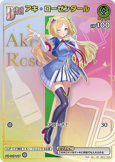 hBP01-032 · HR - アキ・ローゼンタール