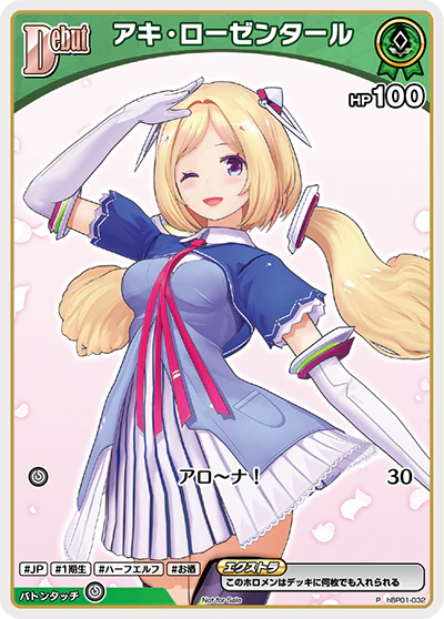 hBP01-032 · P - アキ・ローゼンタール