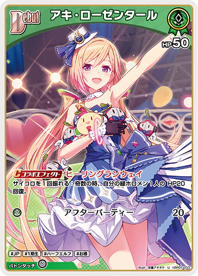 hBP01-033 · U - アキ・ローゼンタール