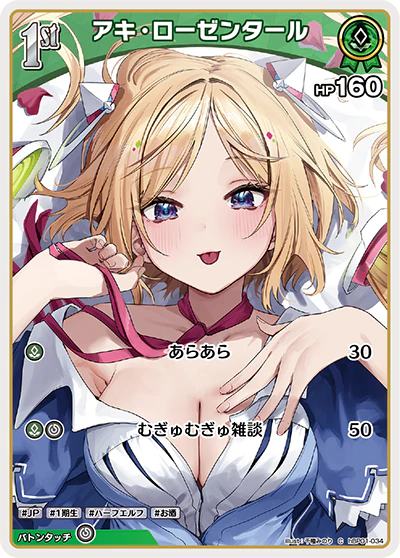 hBP01-034 · C - アキ・ローゼンタール