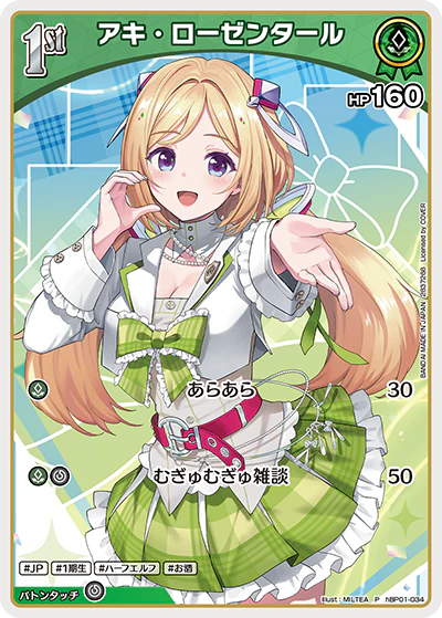 hBP01-034 · P - アキ・ローゼンタール