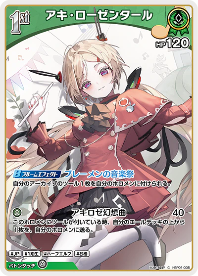 hBP01-035 · C - アキ・ローゼンタール