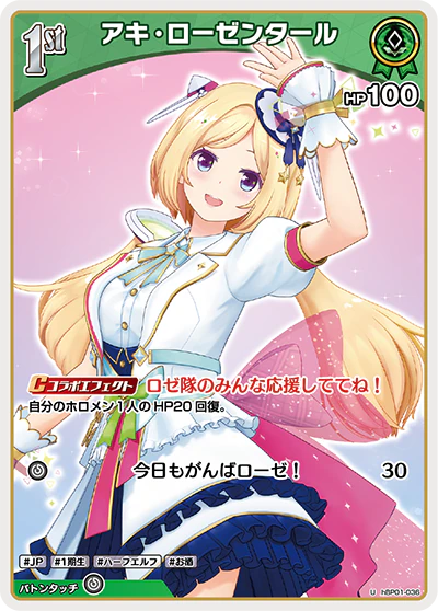 hBP01-036 · U - アキ・ローゼンタール