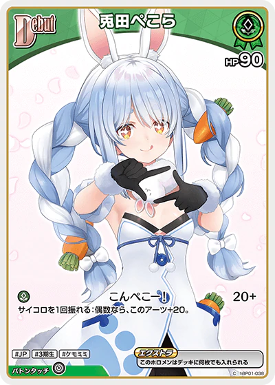 hBP01-038 · C - 兎田ぺこら