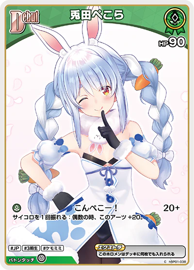 hBP01-038 · C - 兎田ぺこら