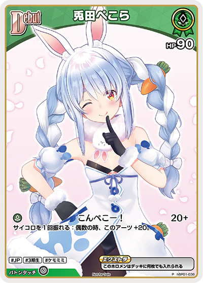 hBP01-038 · P - 兎田ぺこら