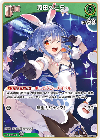 hBP01-039 · P - 兎田ぺこら